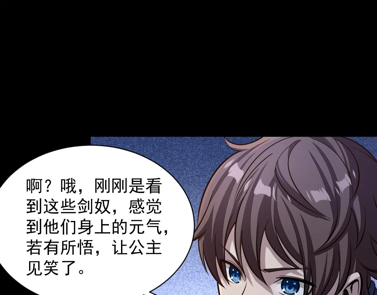 第43话 守墓剑奴 第96页