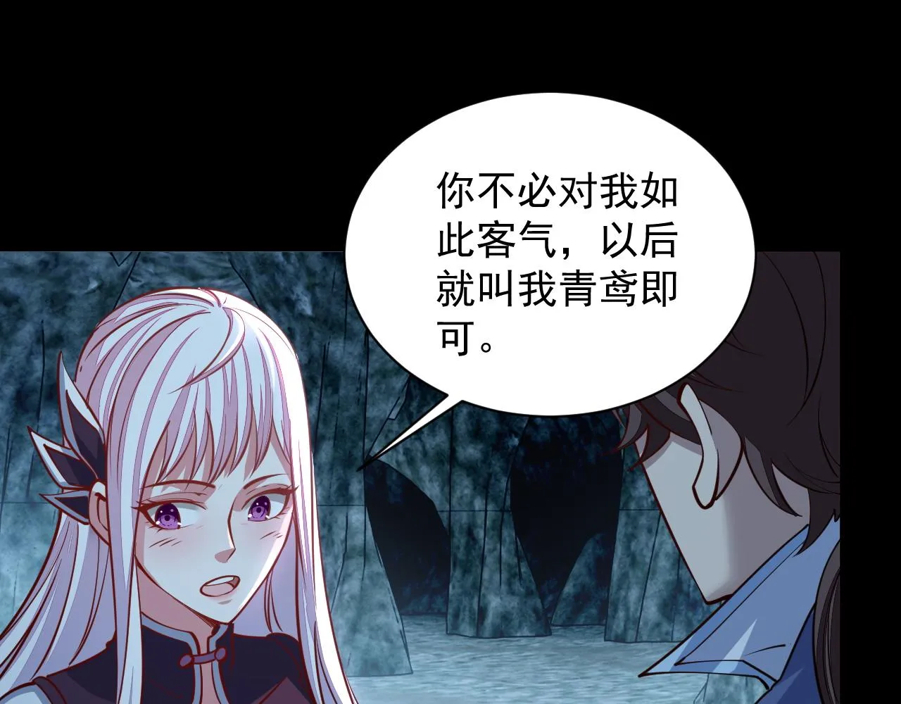 第43话 守墓剑奴 第98页