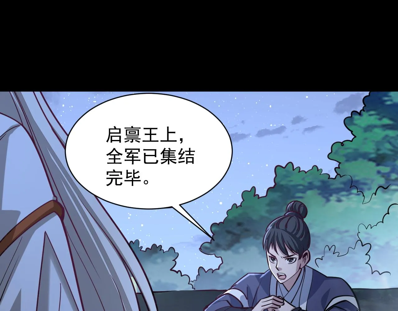 第43话 守墓剑奴 第111页