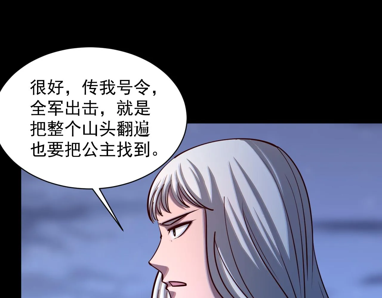 第43话 守墓剑奴 第113页