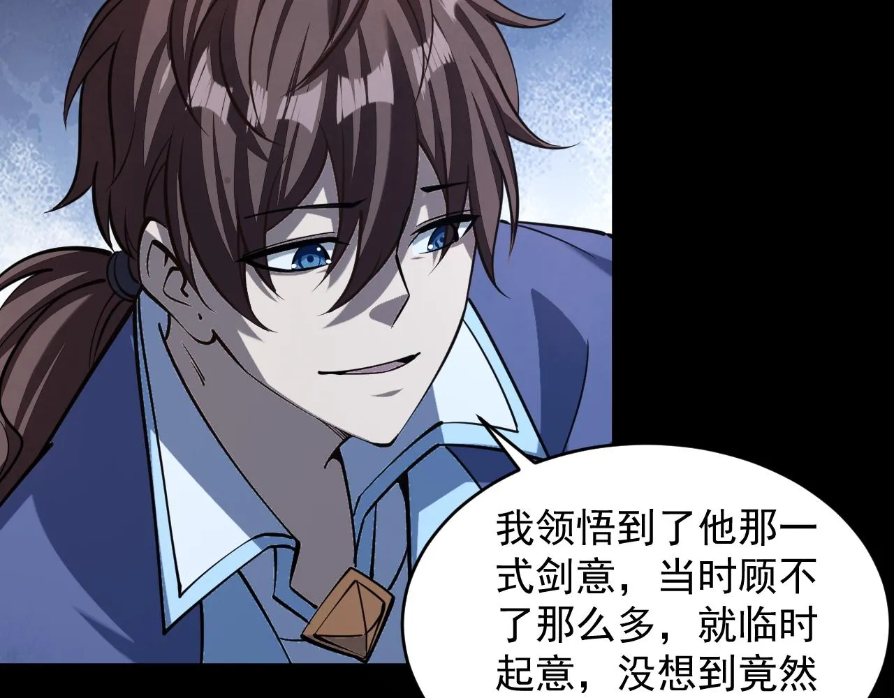 第42话 你叫我什么？ 第47页