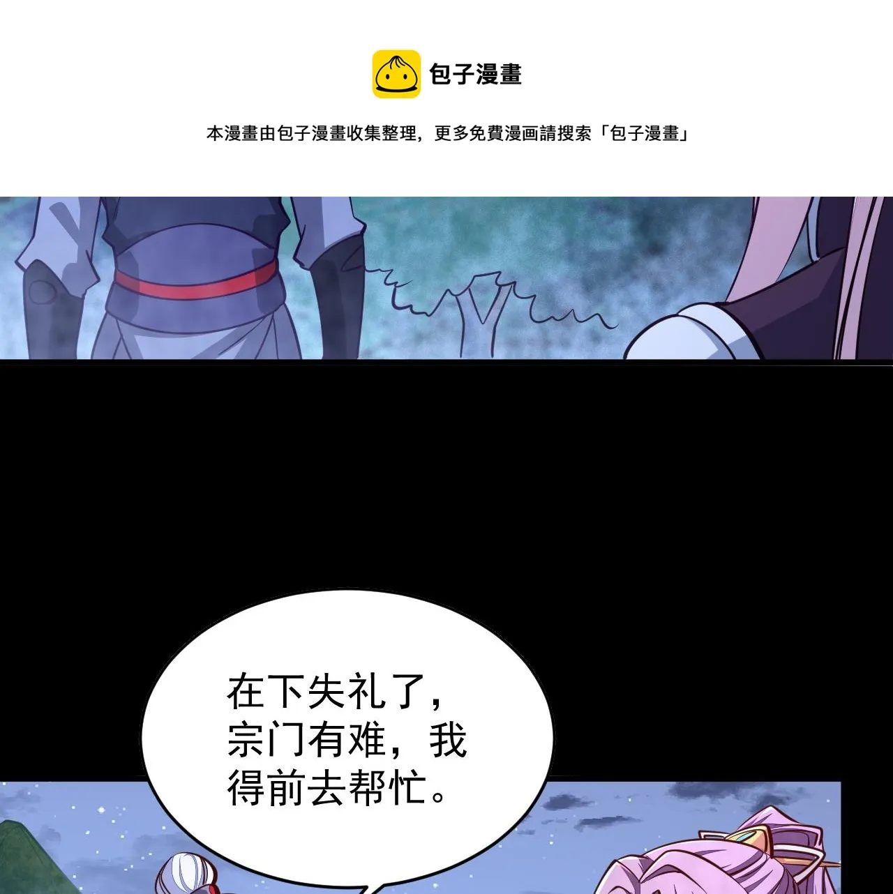 第42话 你叫我什么？ 第111页