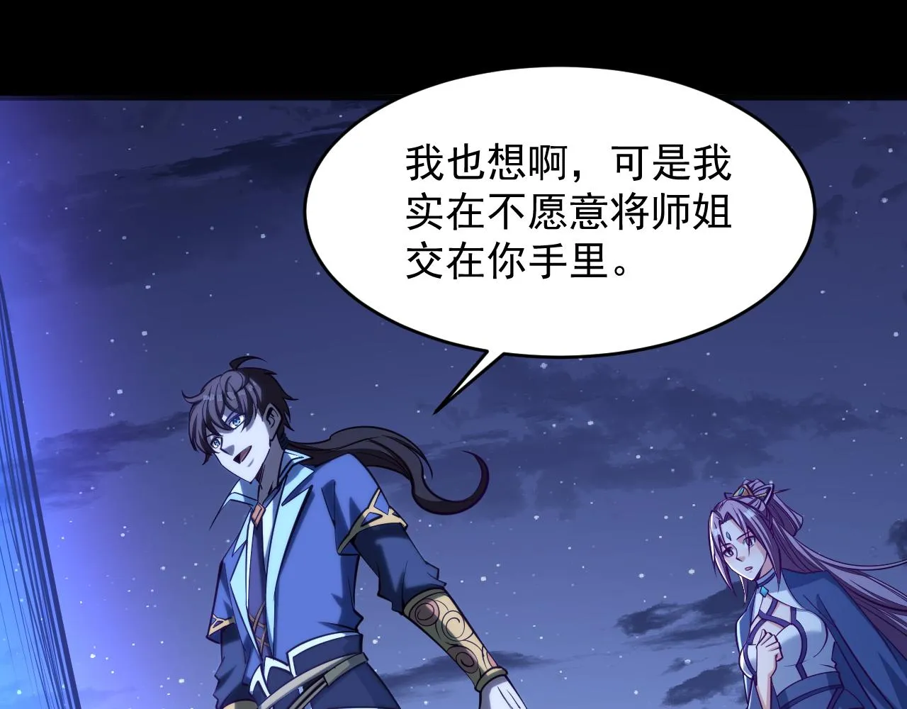 第41话 宣王残魂的属性气泡 第18页