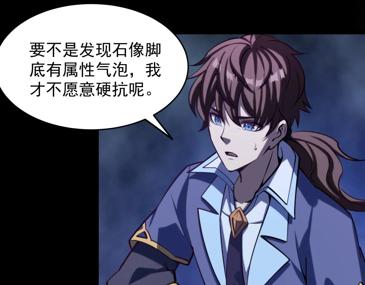 第41话 宣王残魂的属性气泡 第84页