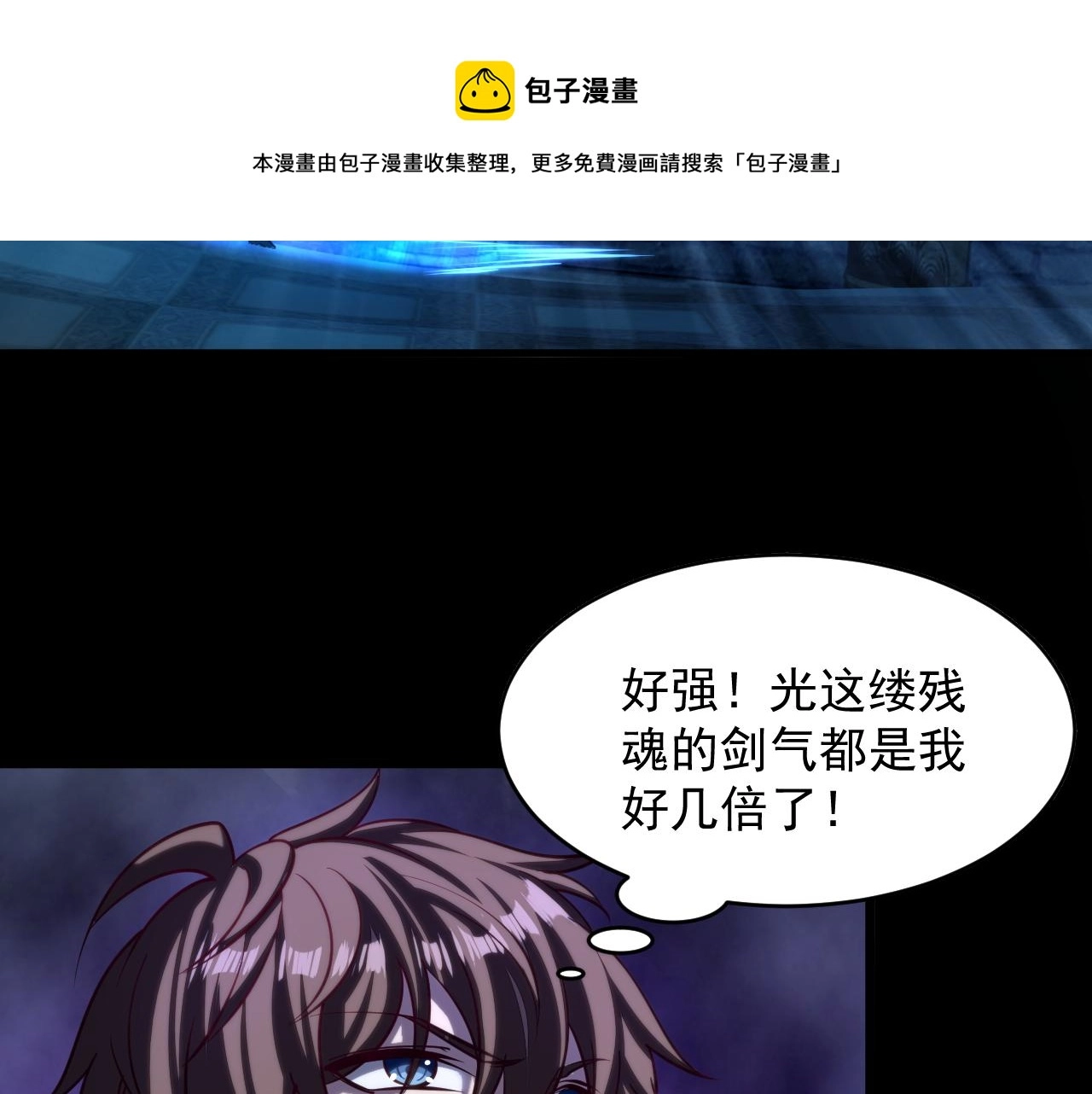第41话 宣王残魂的属性气泡 第91页