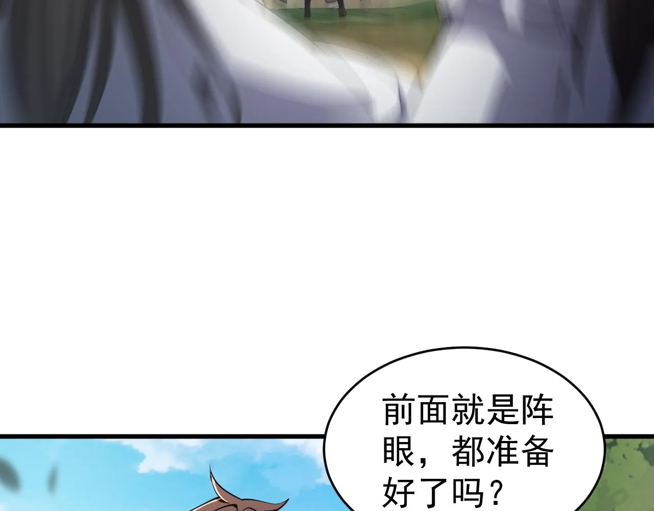 第40话 抵达阵眼 第10页