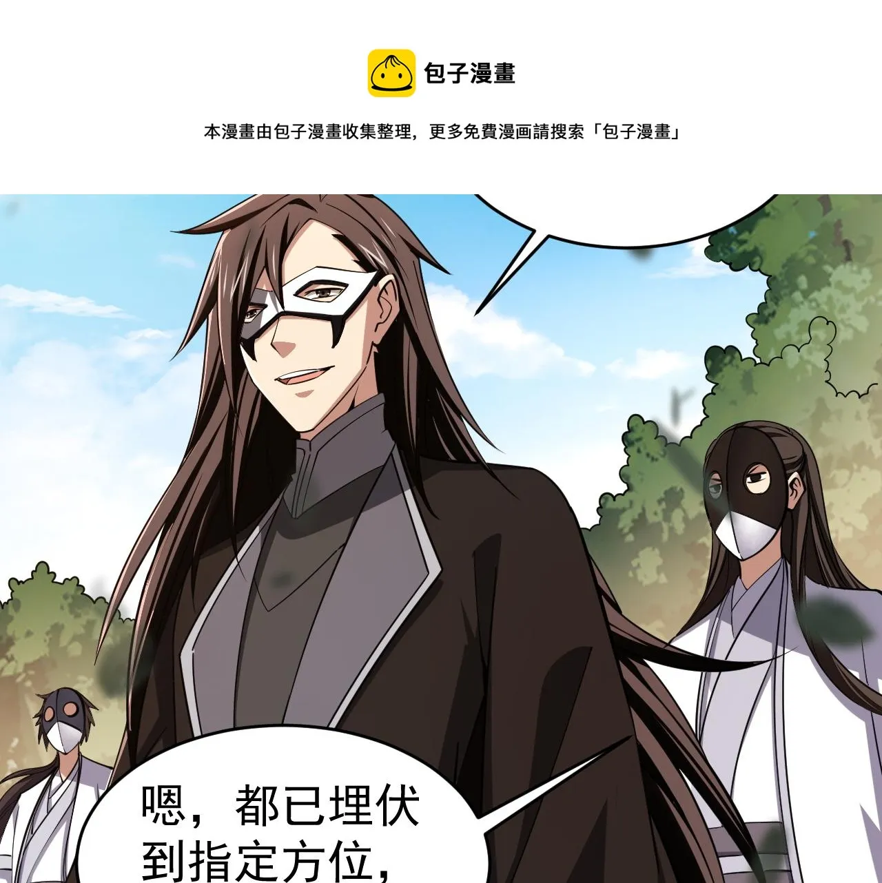 第40话 抵达阵眼 第11页
