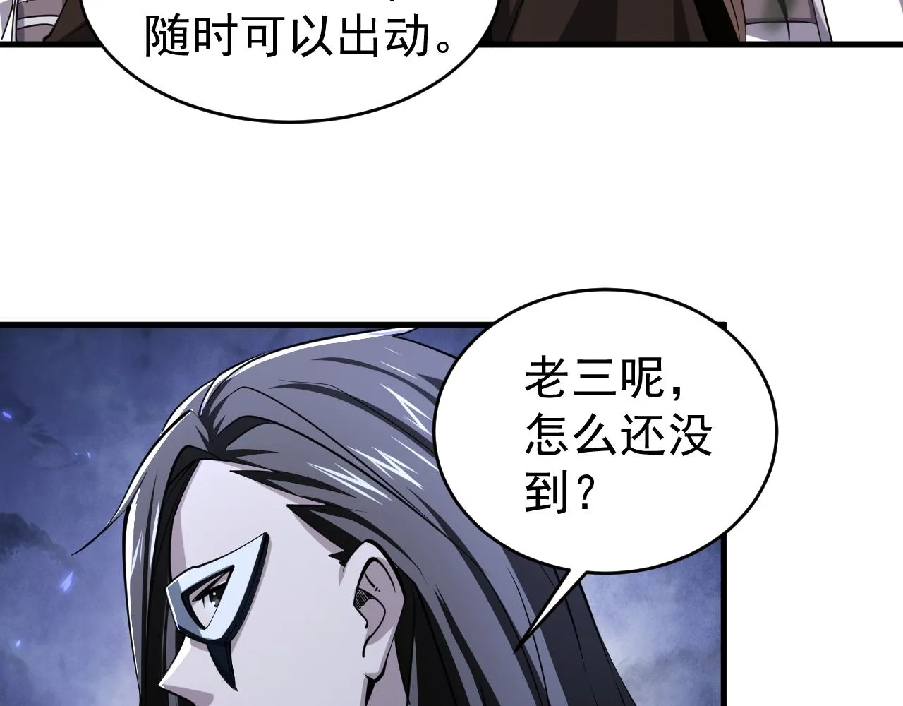 第40话 抵达阵眼 第12页