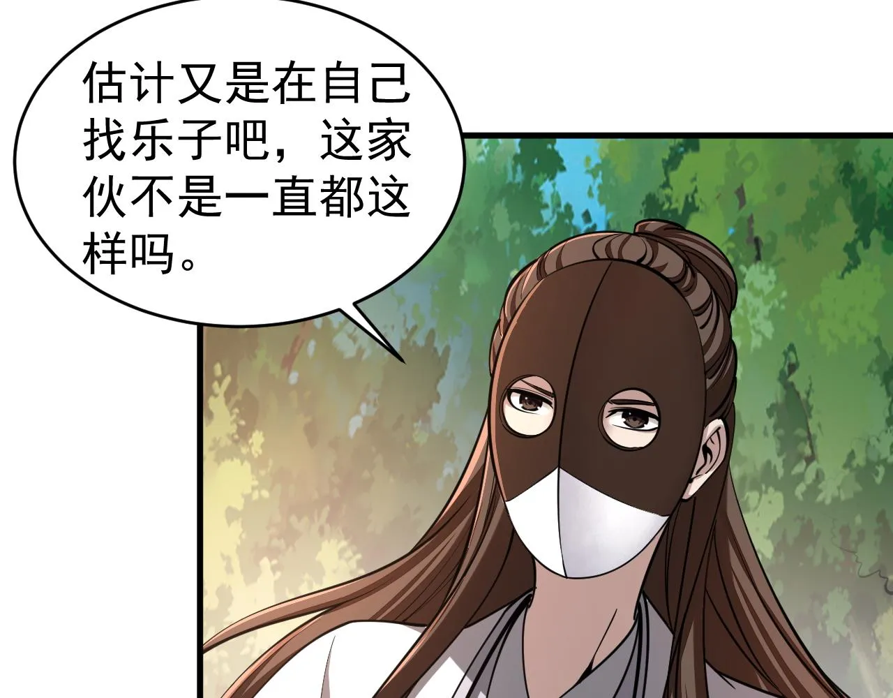 第40话 抵达阵眼 第14页