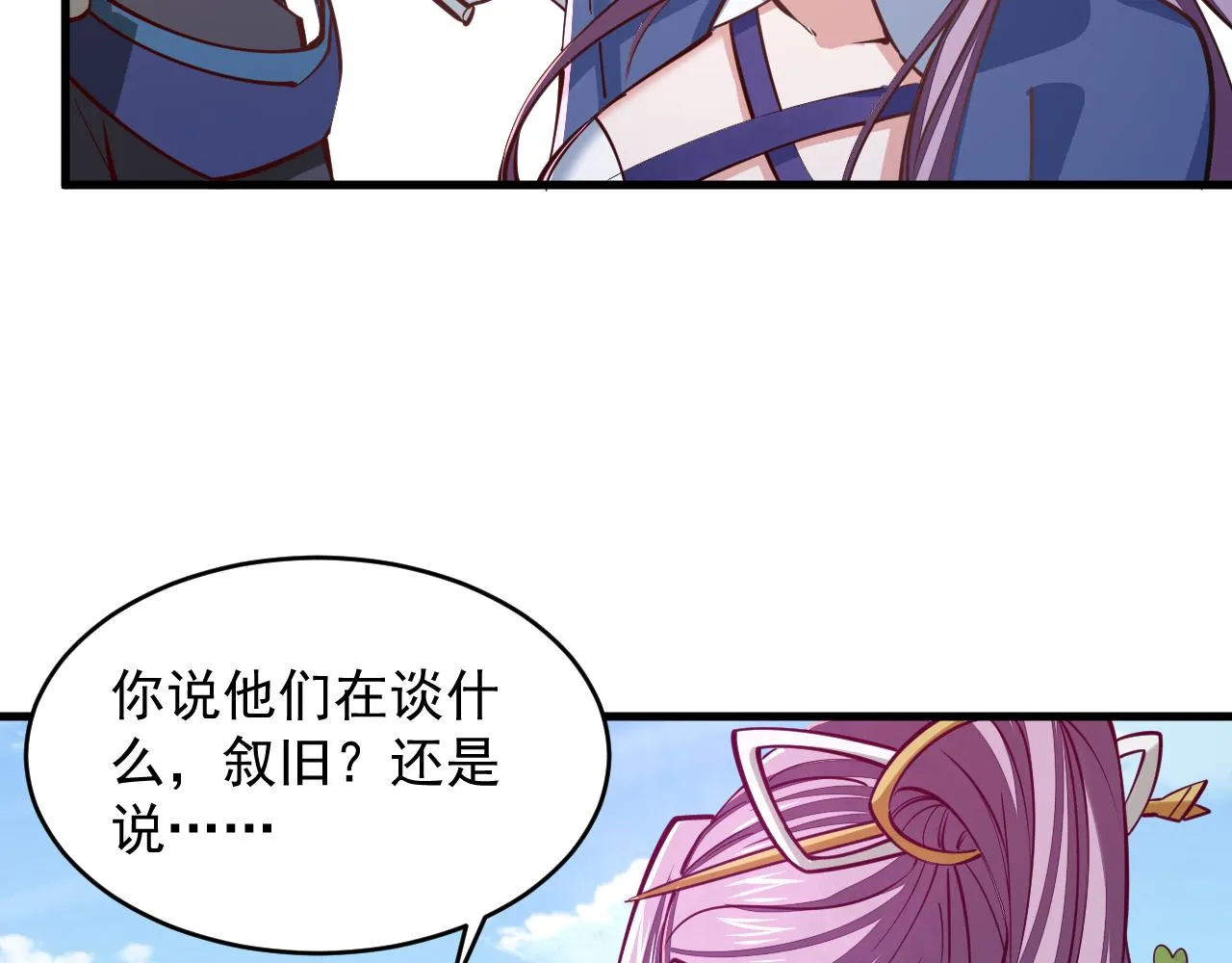 第40话 抵达阵眼 第23页