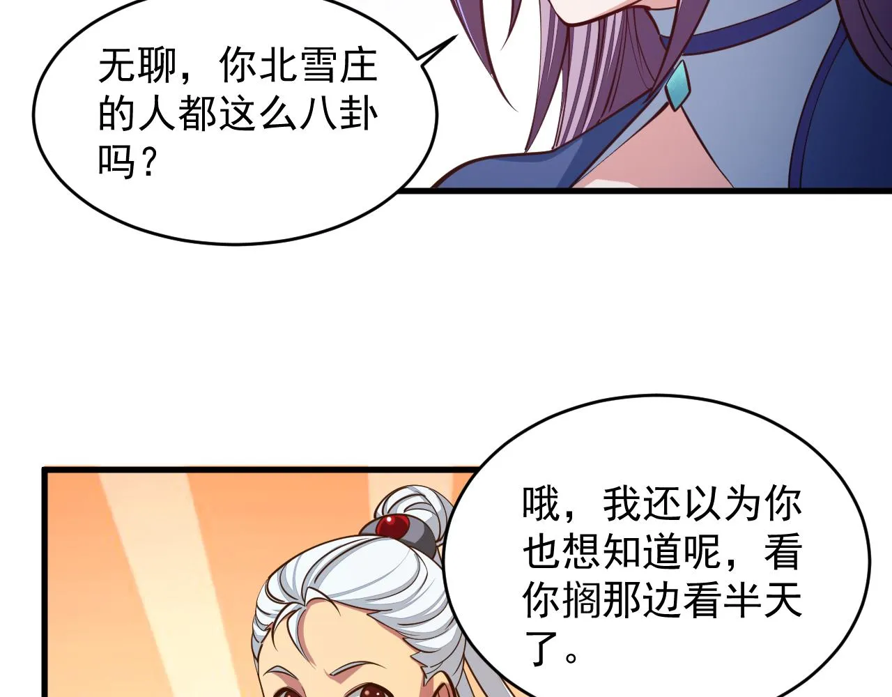 第40话 抵达阵眼 第26页