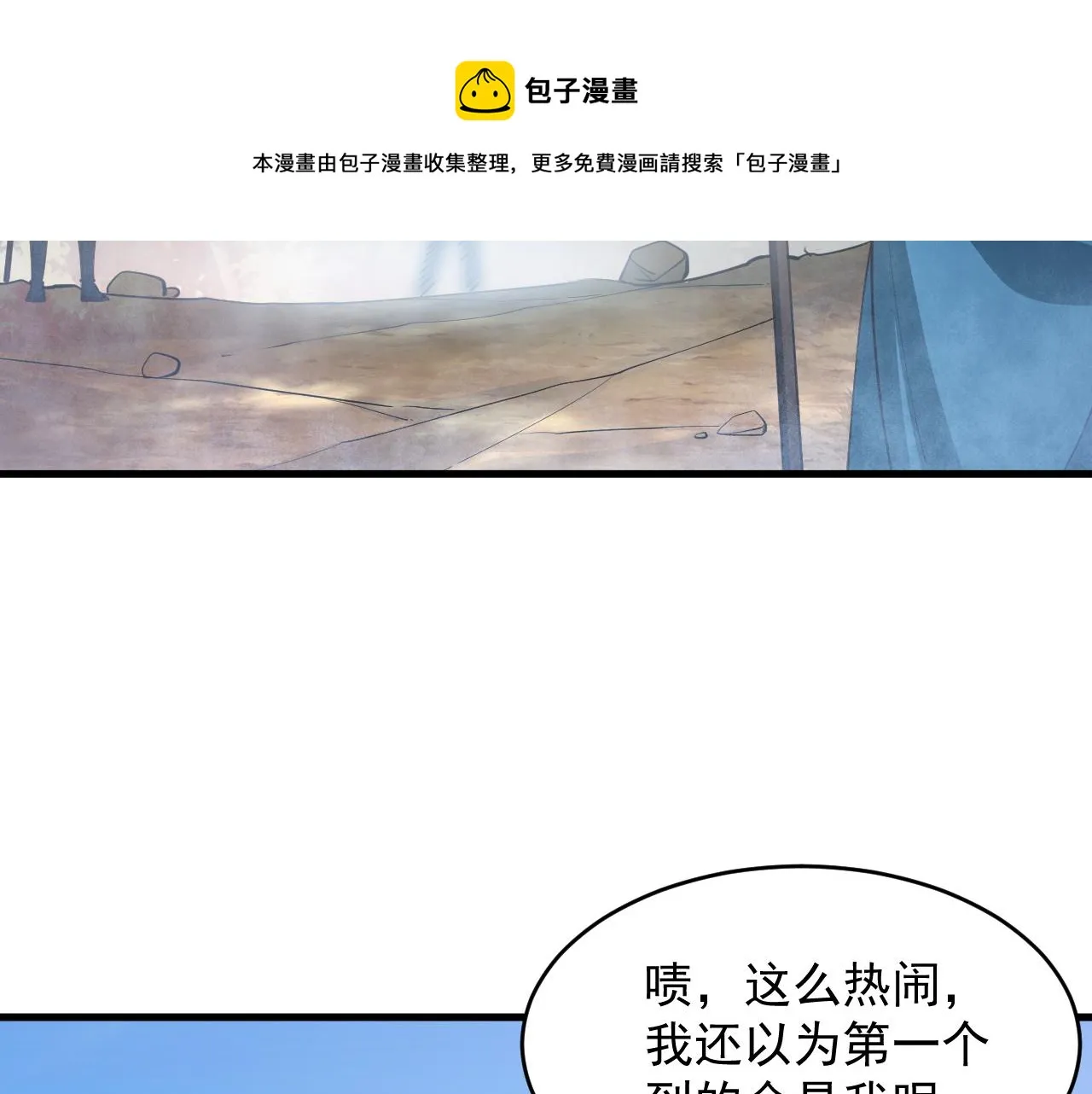 第40话 抵达阵眼 第31页