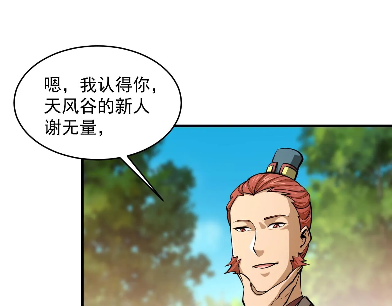 第40话 抵达阵眼 第35页
