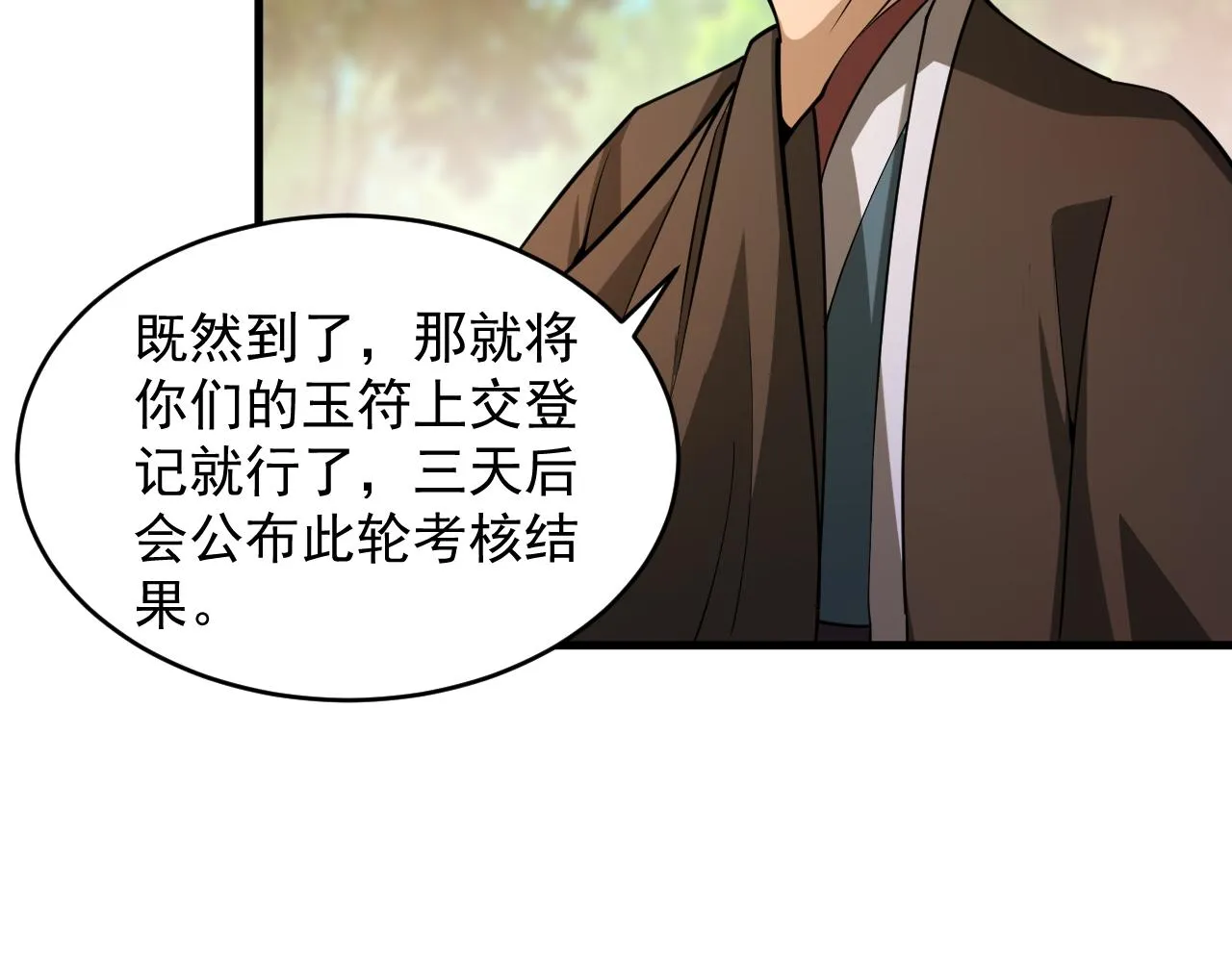 第40话 抵达阵眼 第36页