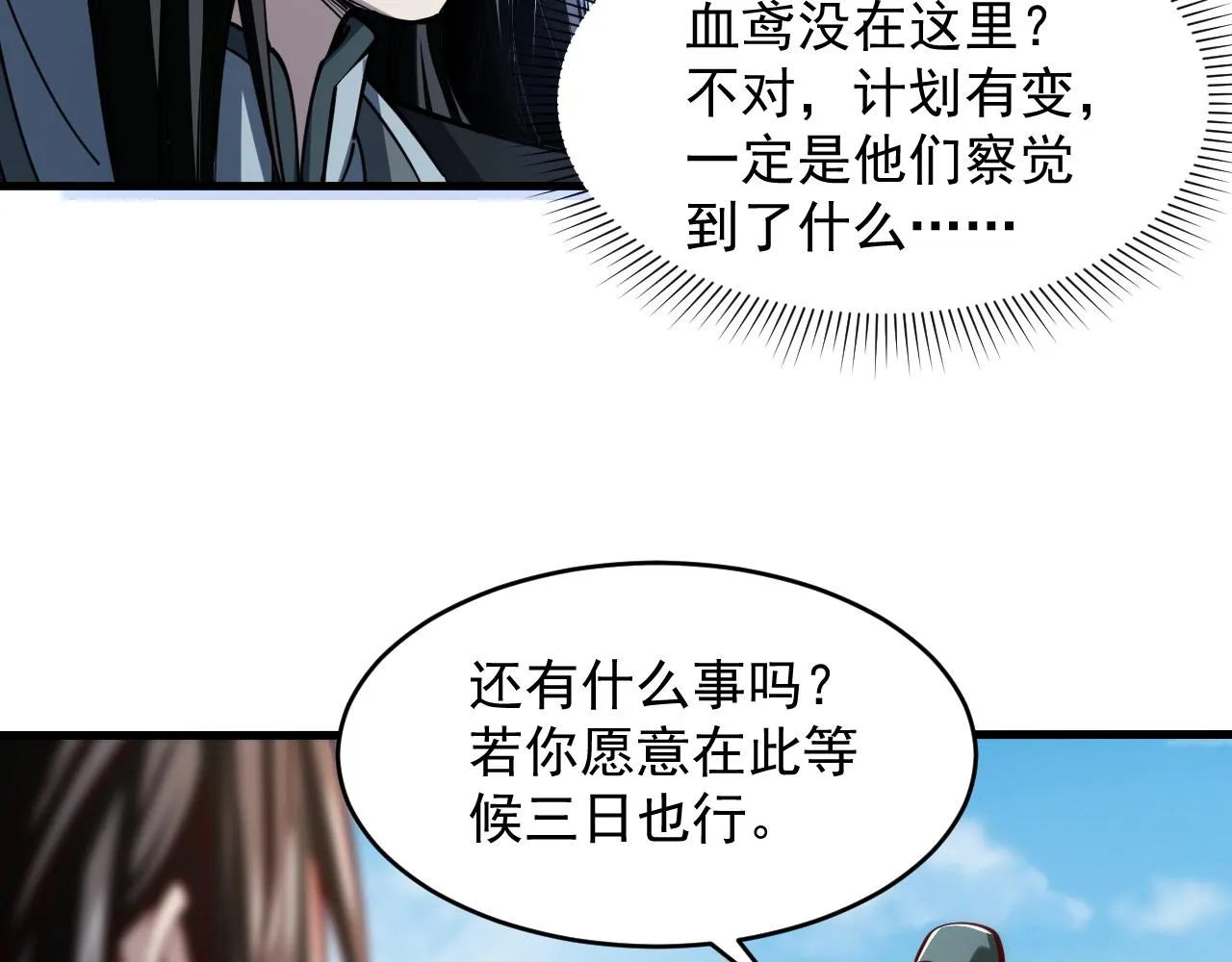 第40话 抵达阵眼 第38页