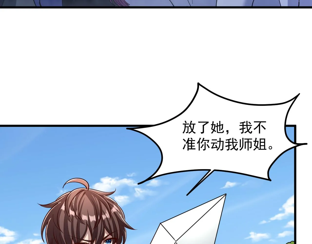 第40话 抵达阵眼 第76页