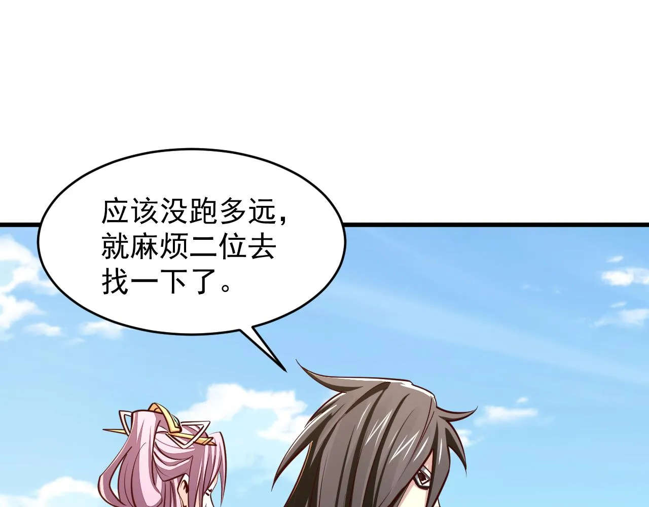第40话 抵达阵眼 第82页