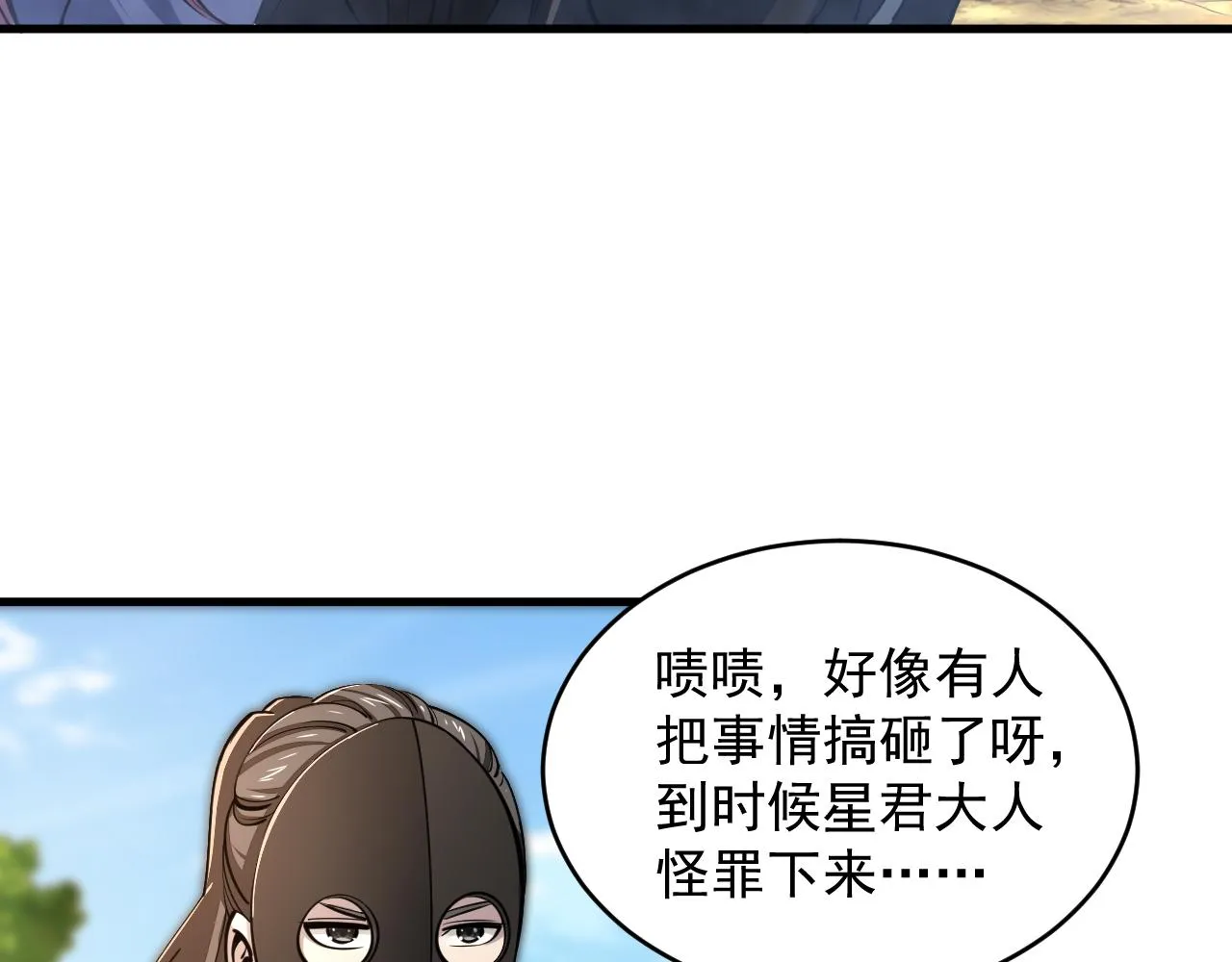 第40话 抵达阵眼 第84页