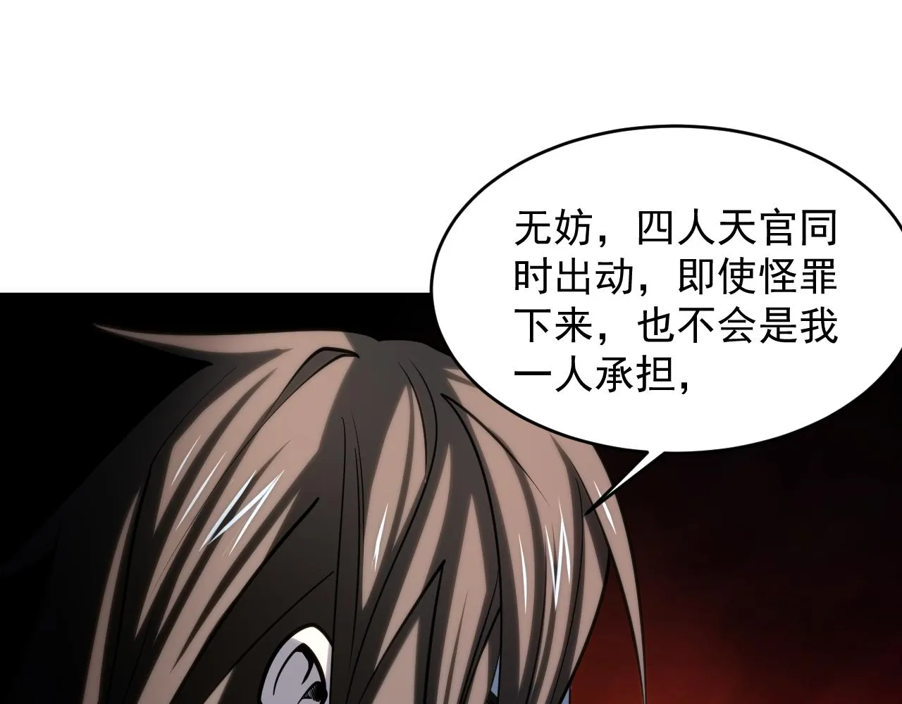 第40话 抵达阵眼 第86页