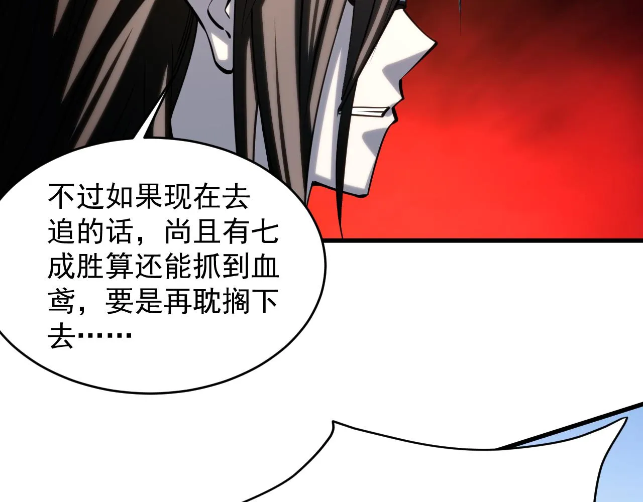 第40话 抵达阵眼 第87页