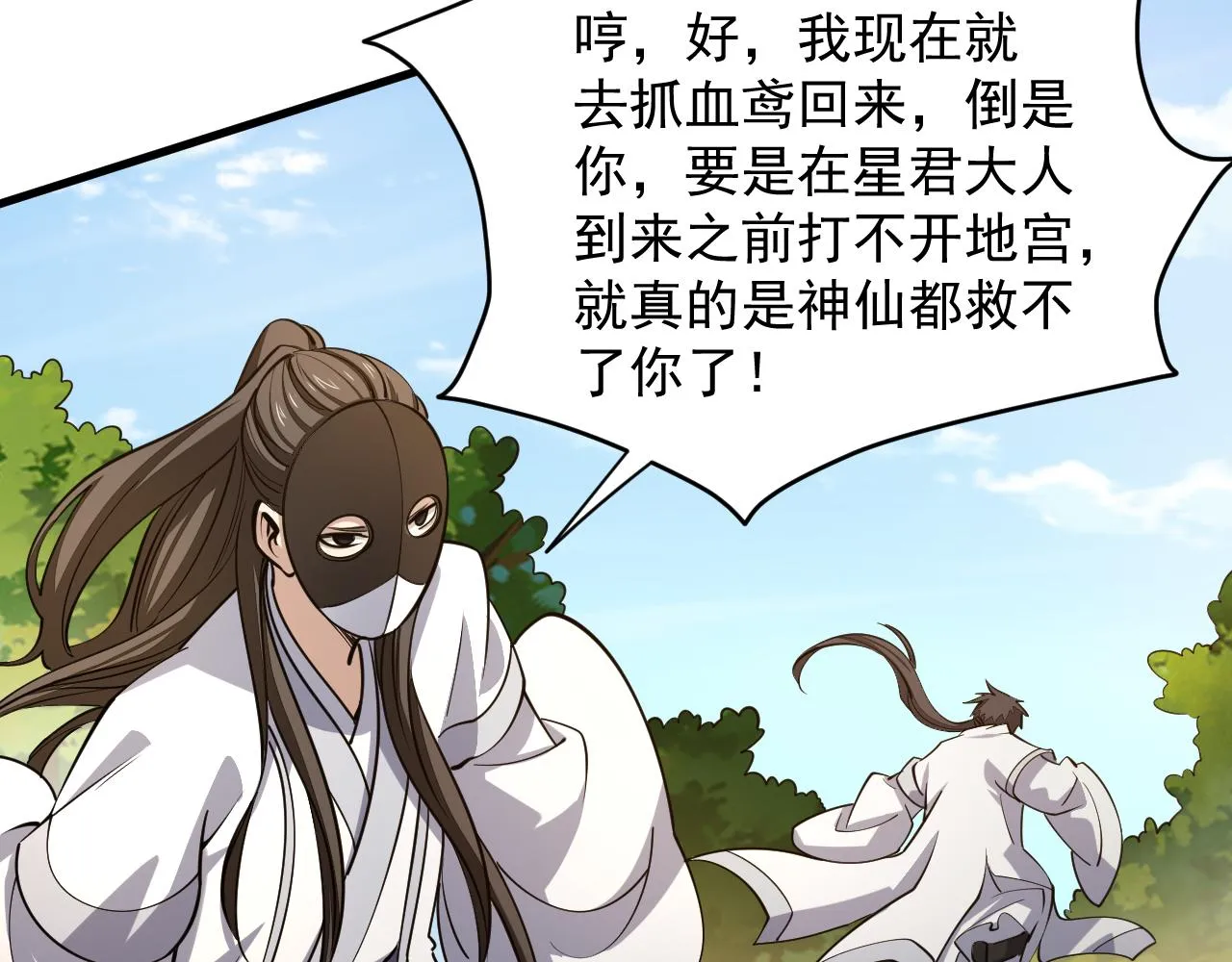 第40话 抵达阵眼 第88页