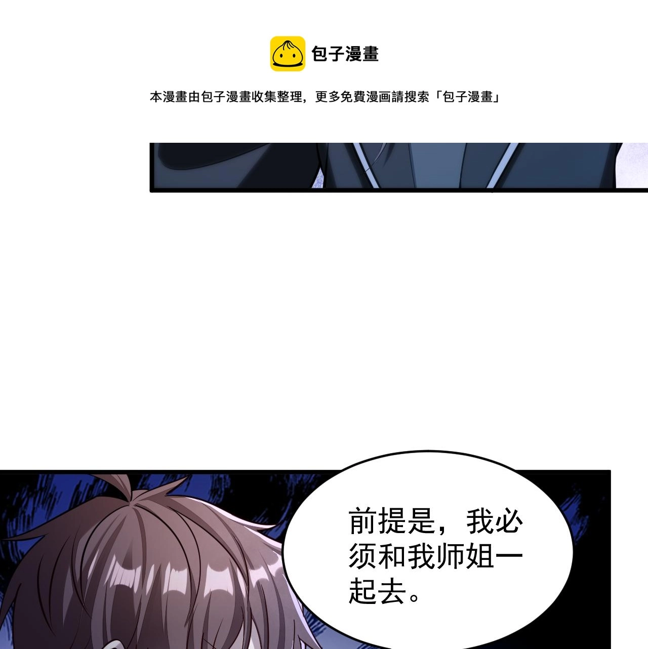 第40话 抵达阵眼 第91页