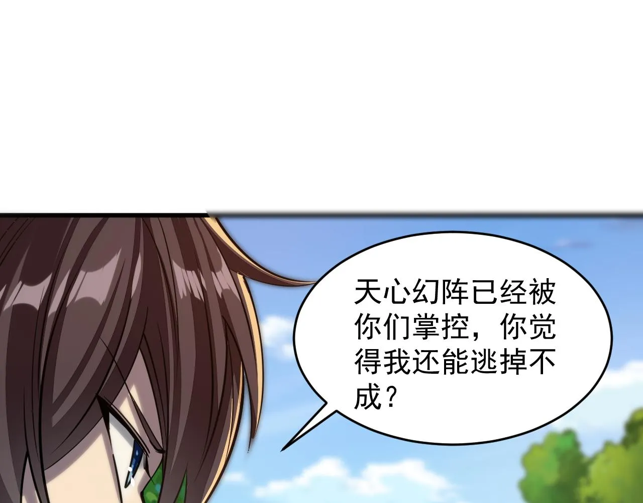 第40话 抵达阵眼 第98页