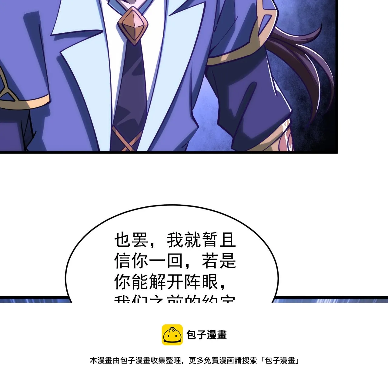 第40话 抵达阵眼 第101页