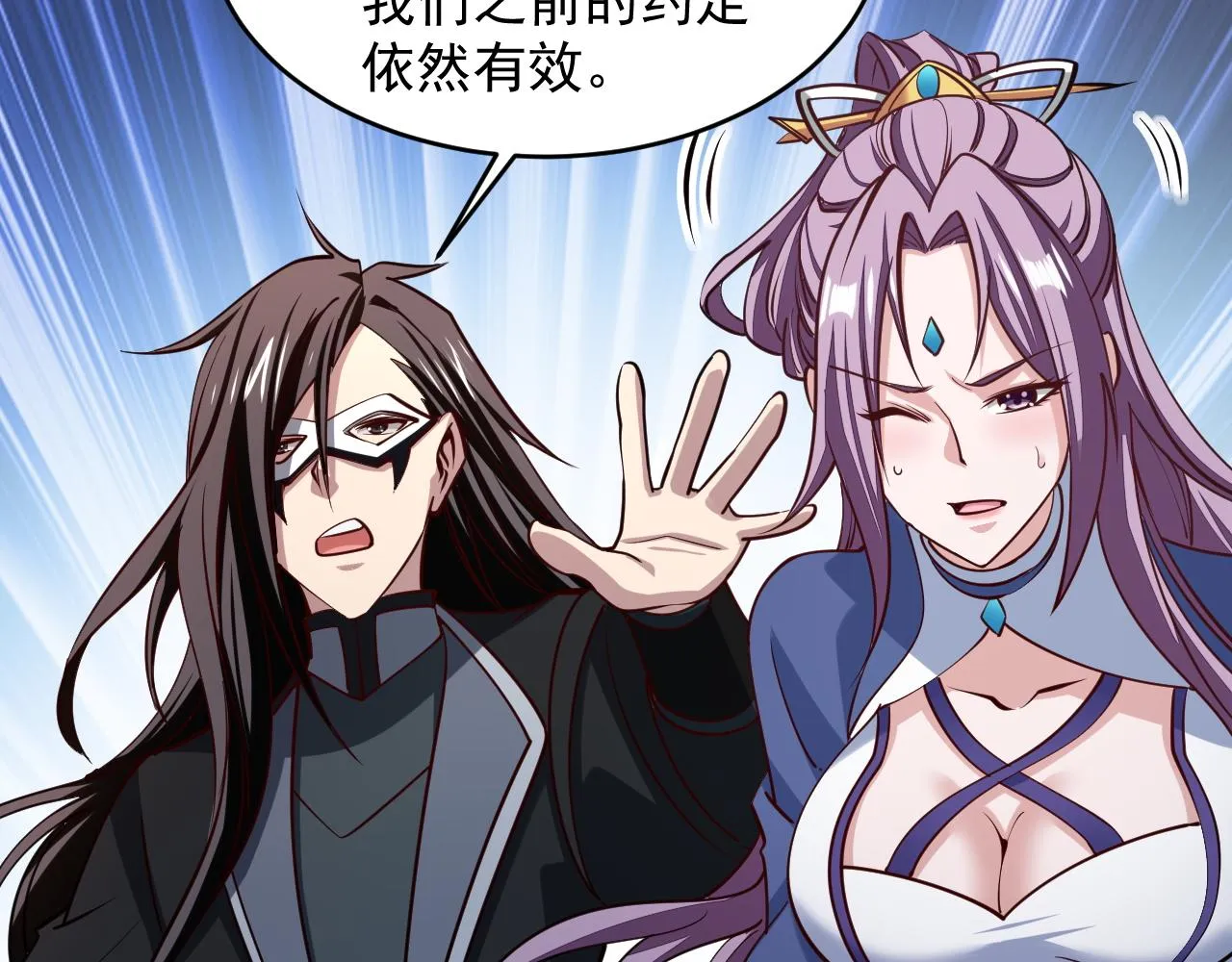 第40话 抵达阵眼 第102页