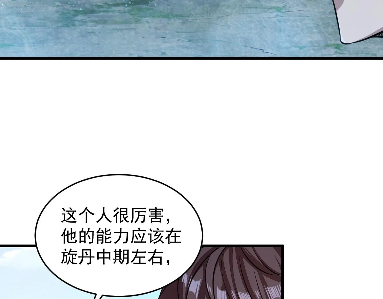 第39话 你哪来这么多玉符 第10页
