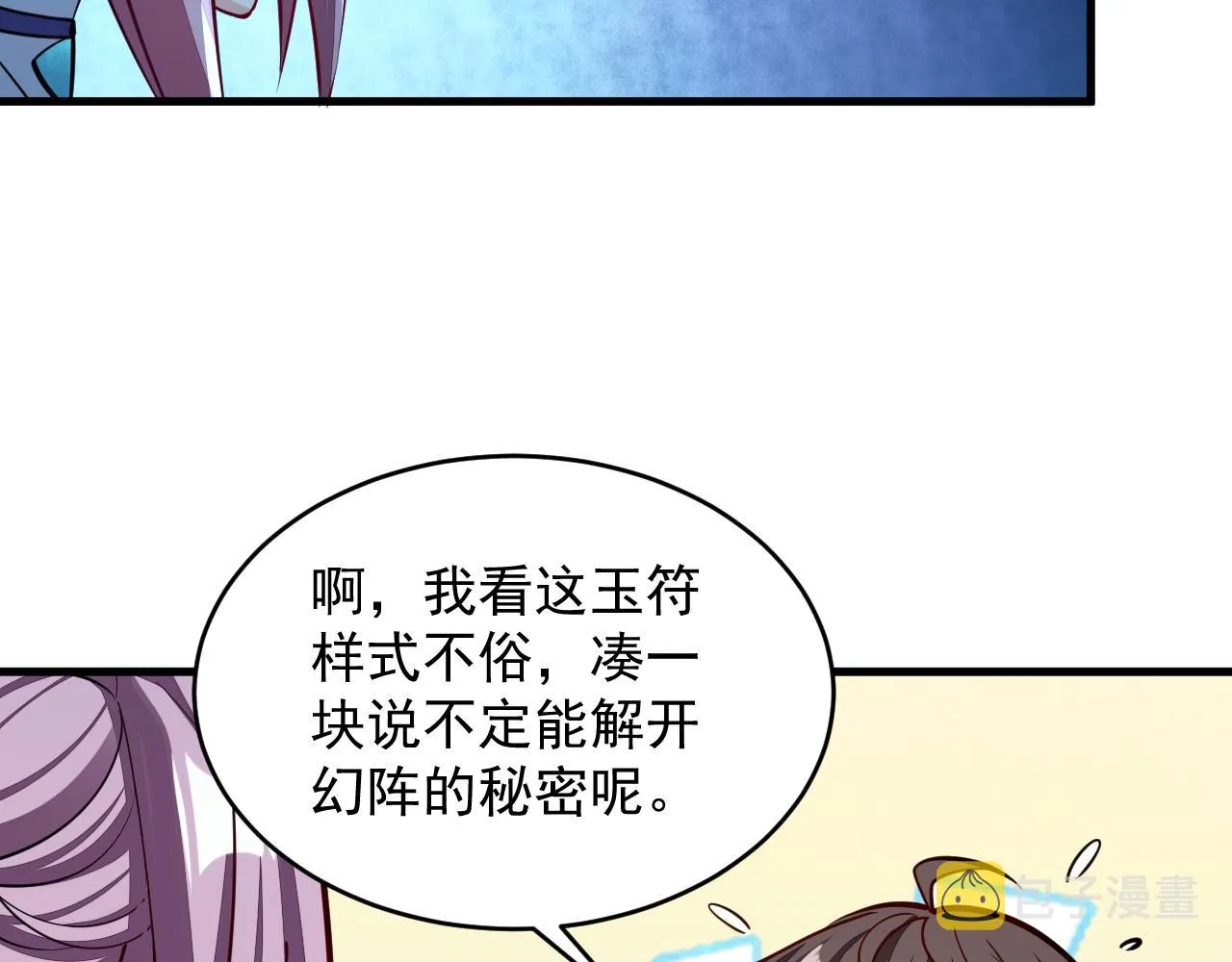 第39话 你哪来这么多玉符 第15页