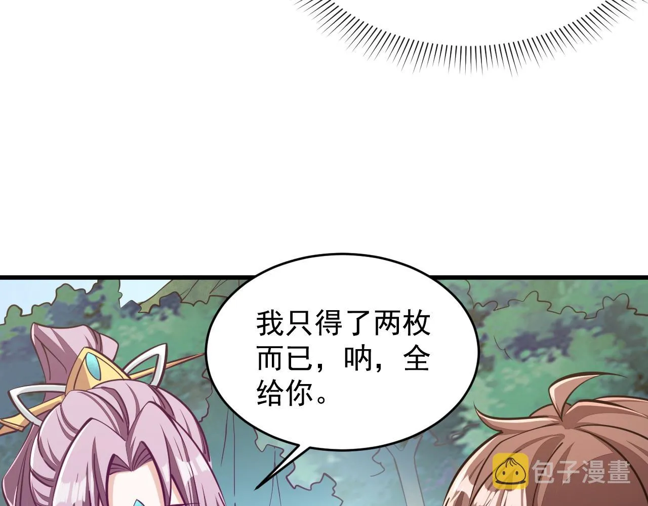 第39话 你哪来这么多玉符 第17页
