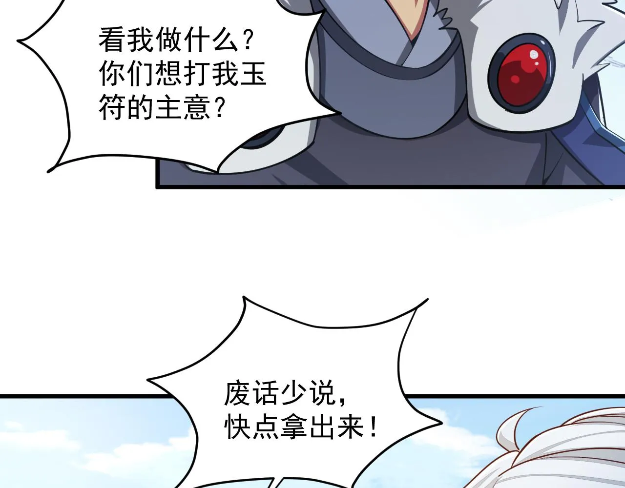 第39话 你哪来这么多玉符 第26页