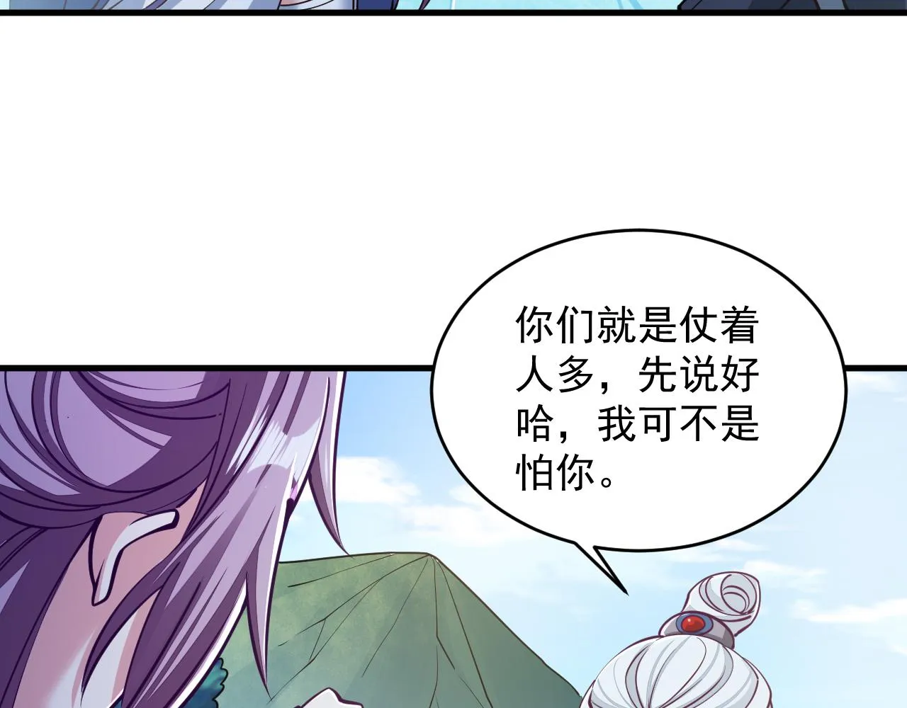 第39话 你哪来这么多玉符 第28页