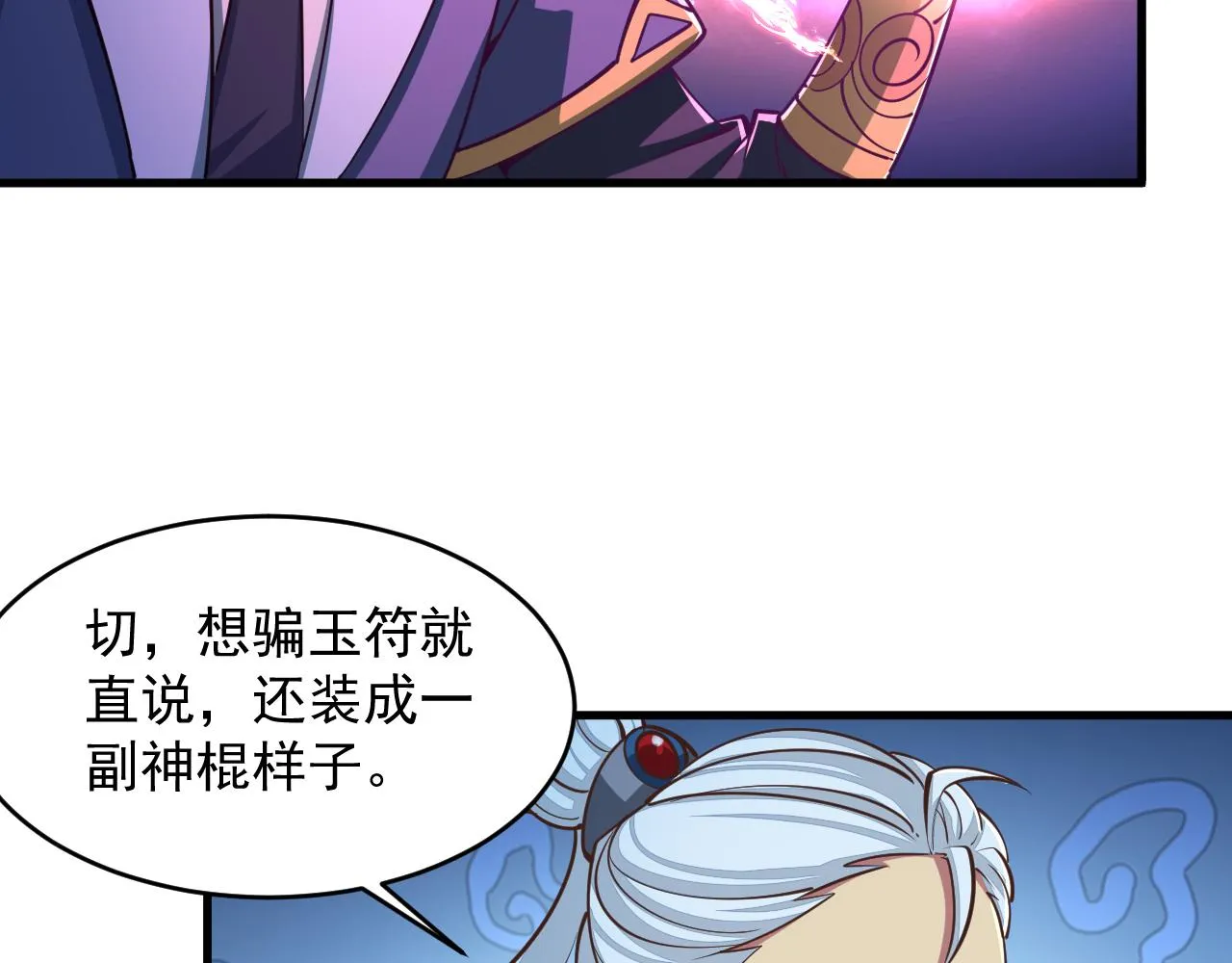 第39话 你哪来这么多玉符 第33页