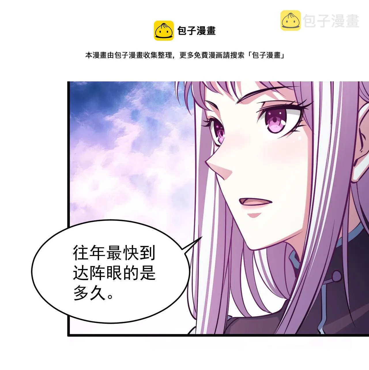 第39话 你哪来这么多玉符 第61页
