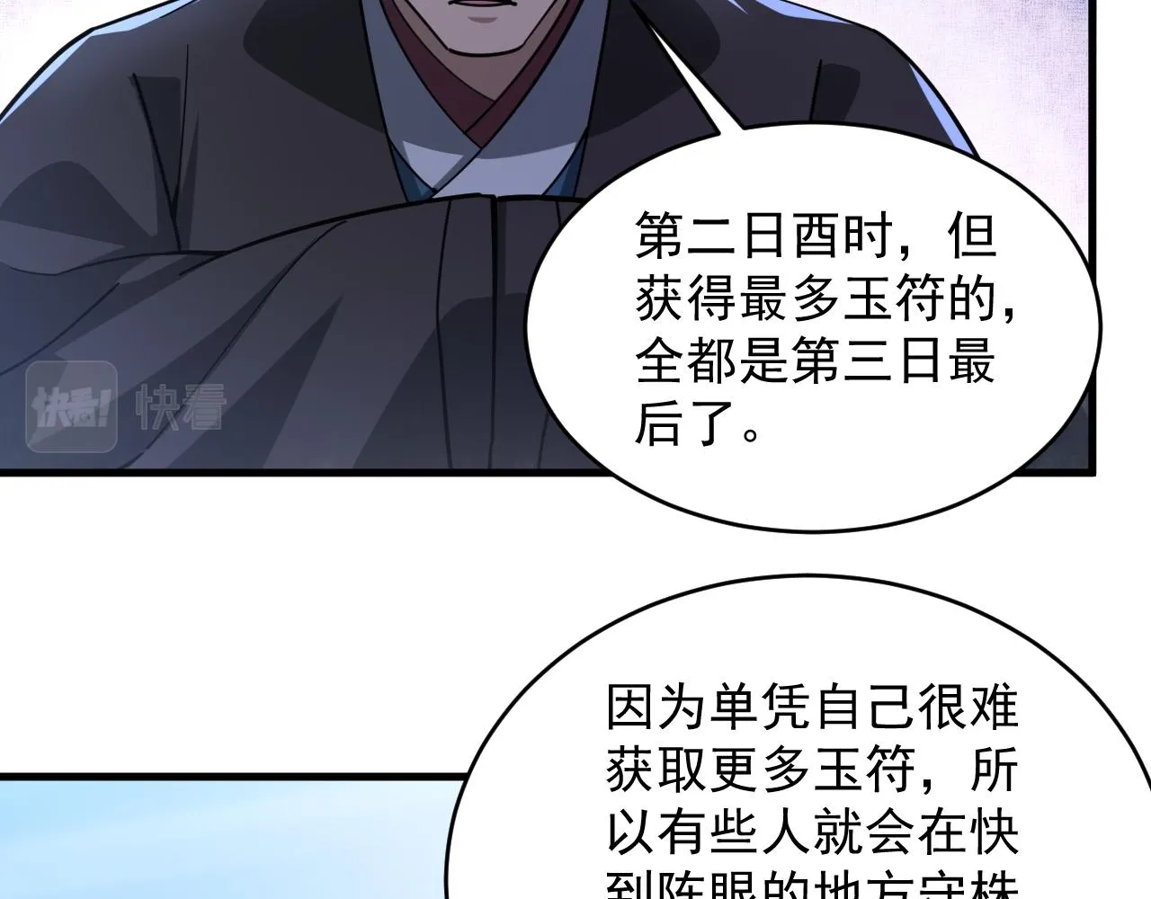 第39话 你哪来这么多玉符 第63页