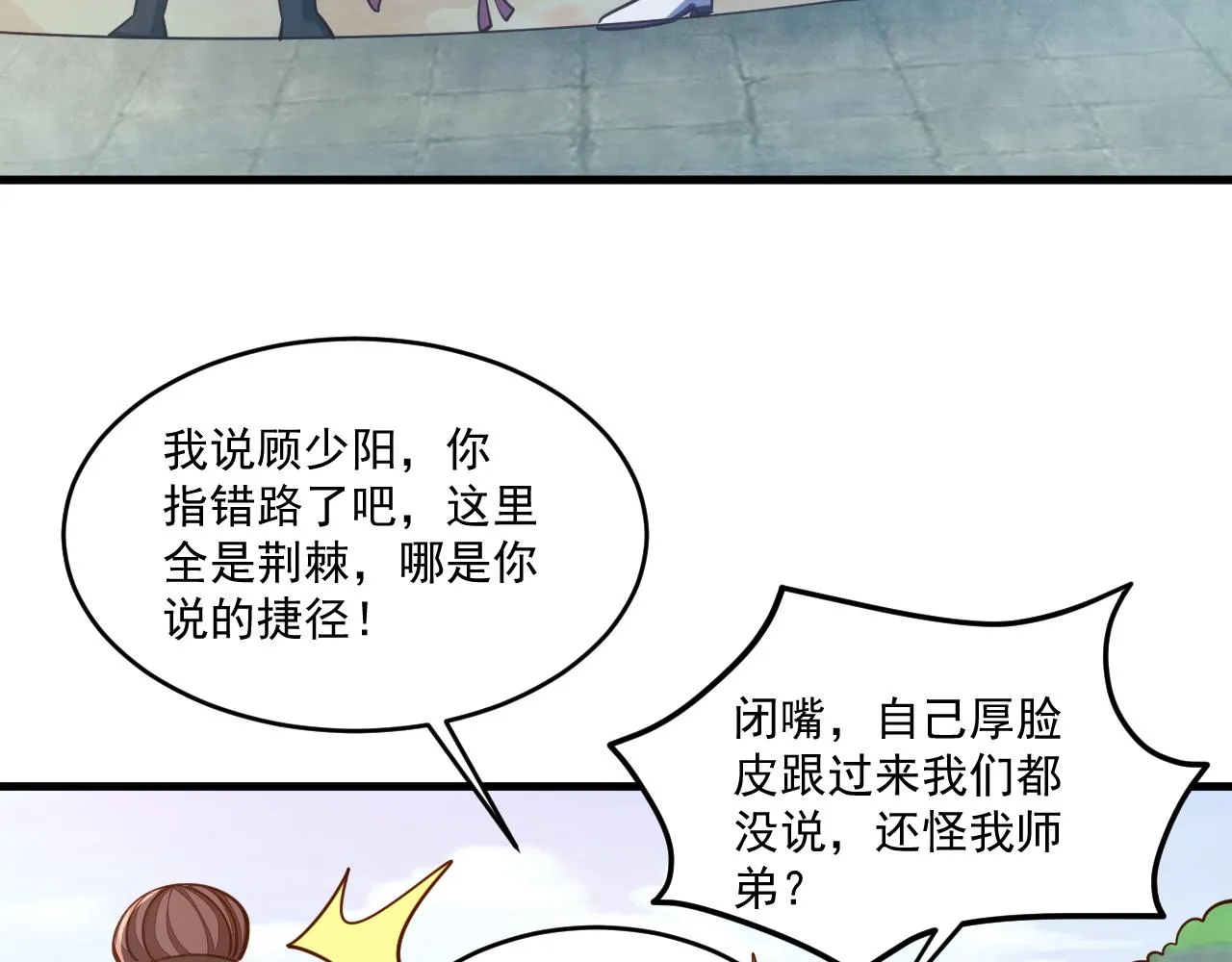 第39话 你哪来这么多玉符 第68页