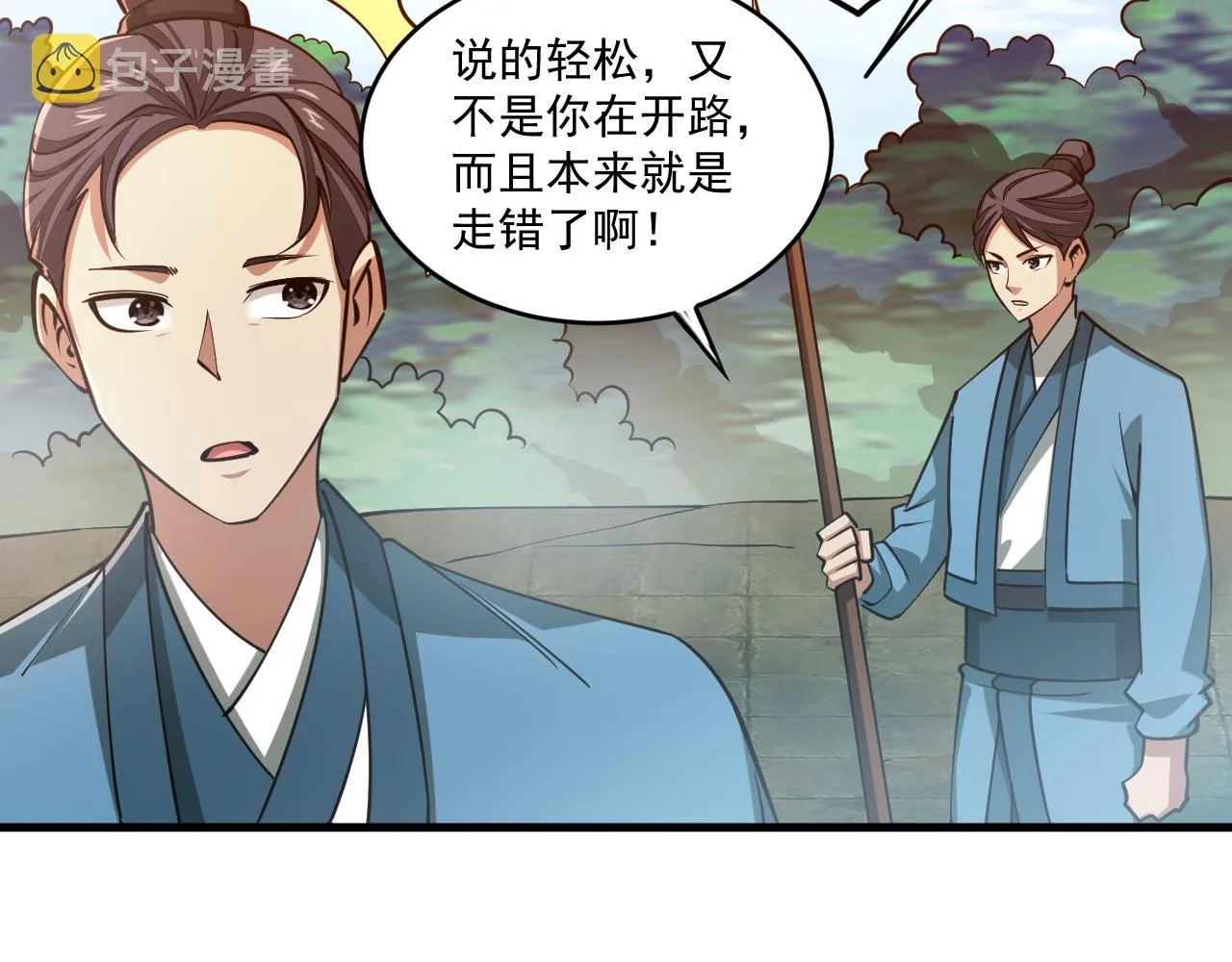 第39话 你哪来这么多玉符 第69页