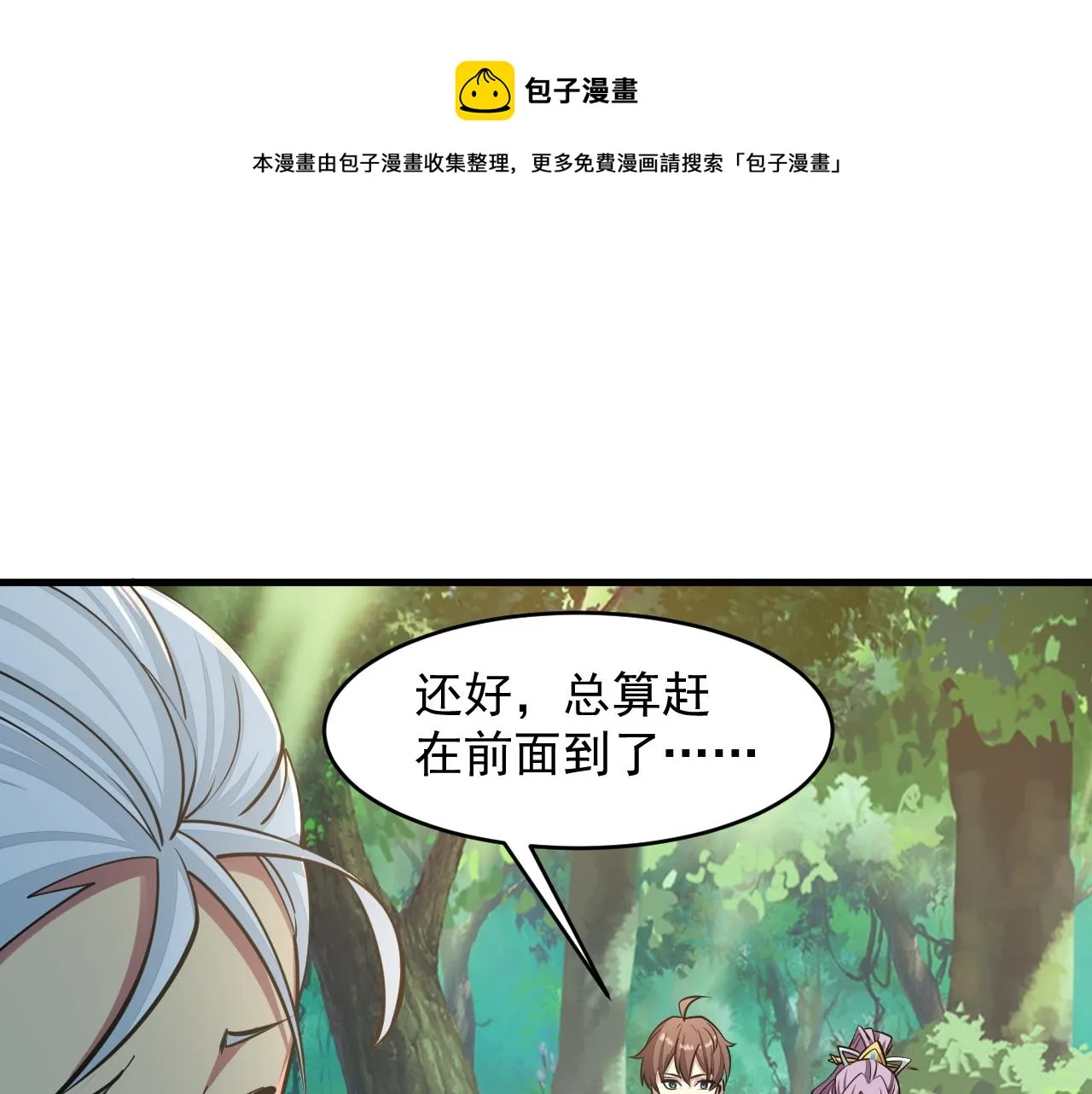 第39话 你哪来这么多玉符 第81页