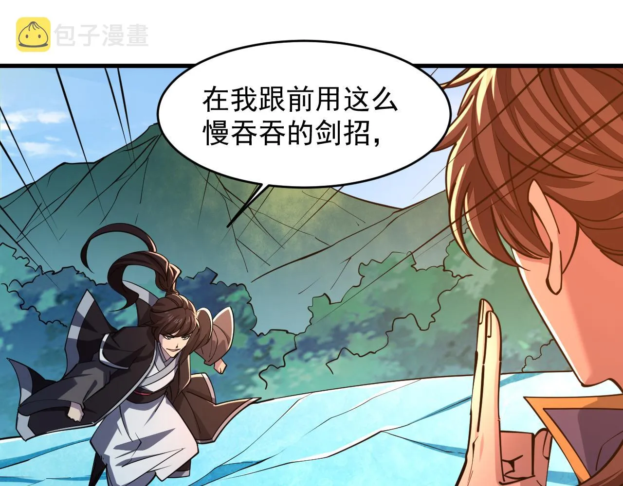 第38话 青云宗什么时候这么强 第9页