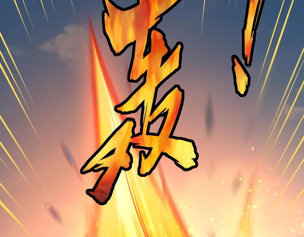 第38话 青云宗什么时候这么强 第27页