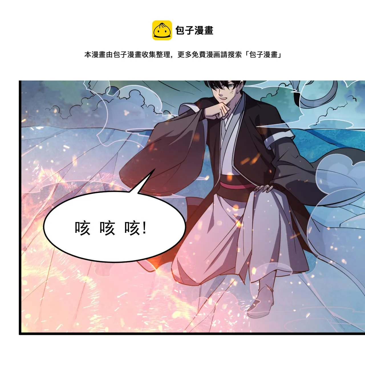 第38话 青云宗什么时候这么强 第31页