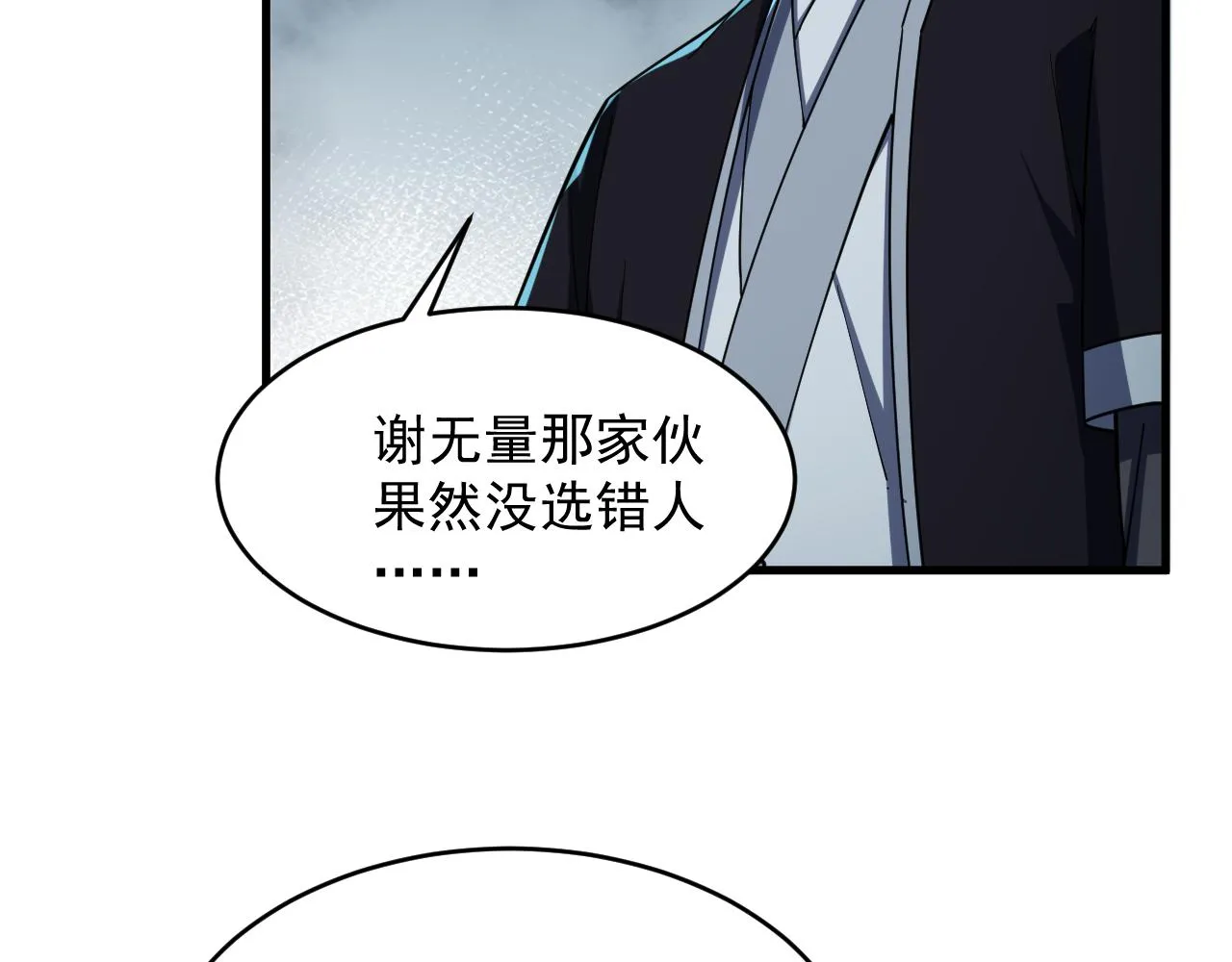 第38话 青云宗什么时候这么强 第36页