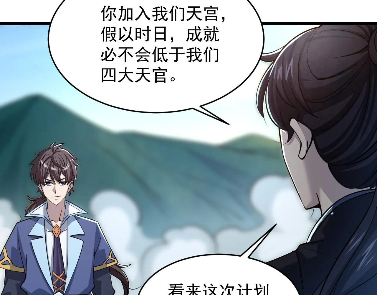 第38话 青云宗什么时候这么强 第37页