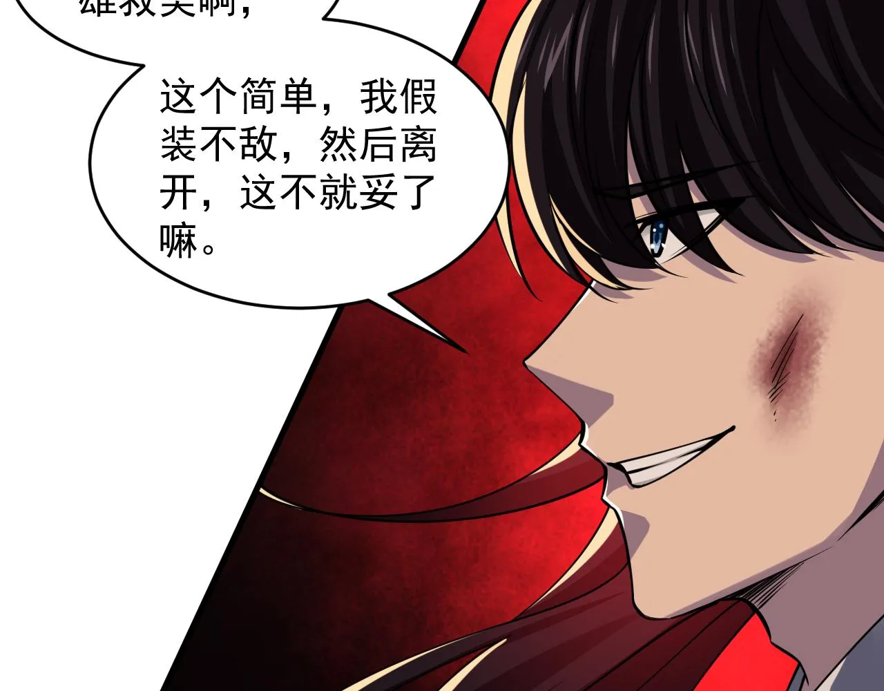 第38话 青云宗什么时候这么强 第40页