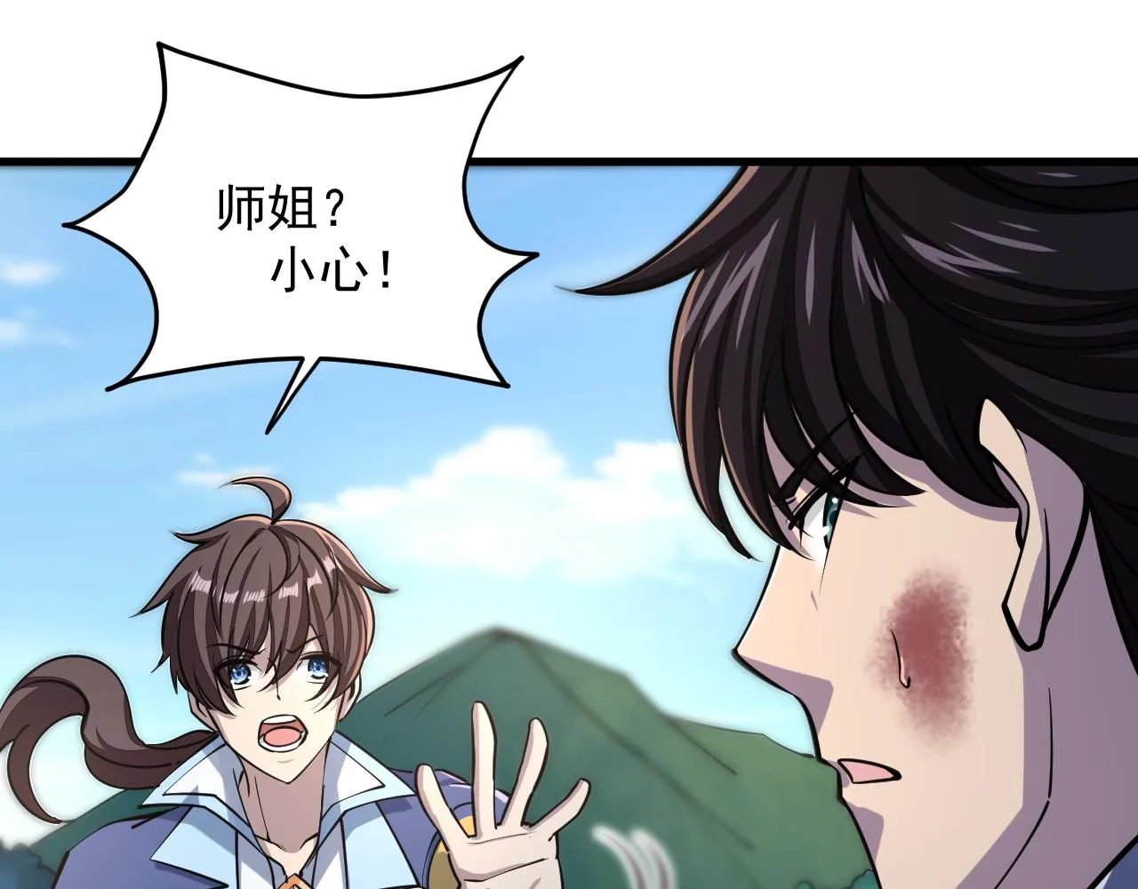 第38话 青云宗什么时候这么强 第45页
