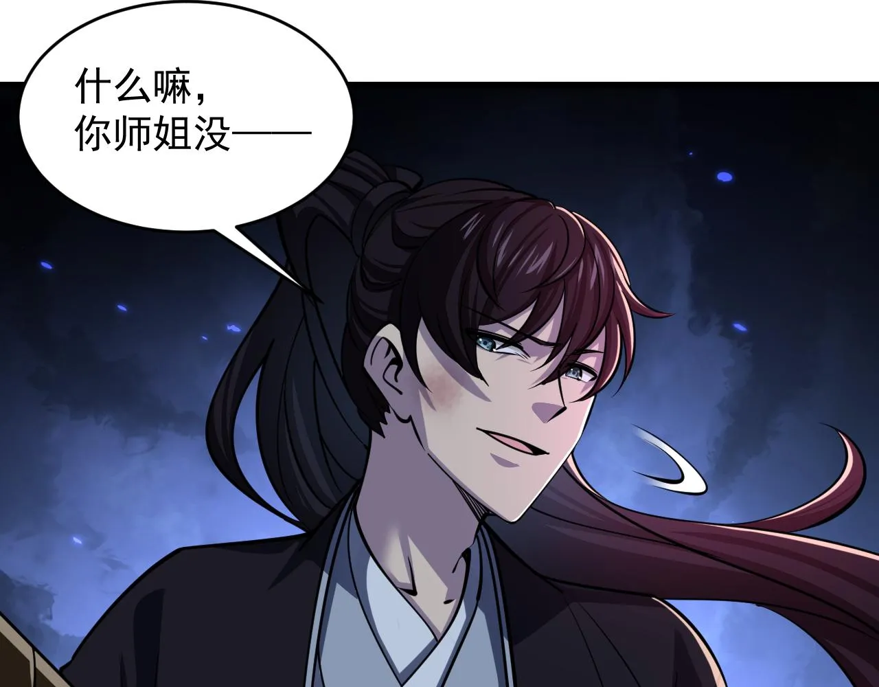 第38话 青云宗什么时候这么强 第48页