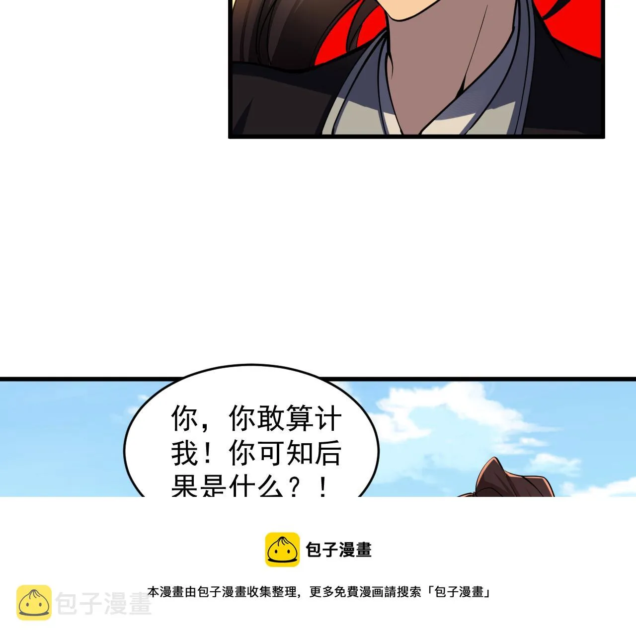 第38话 青云宗什么时候这么强 第51页