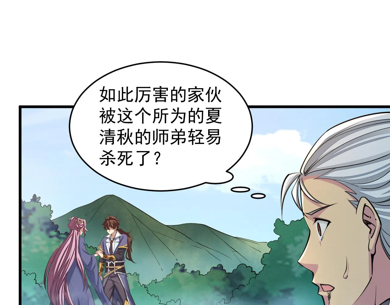 第38话 青云宗什么时候这么强 第90页